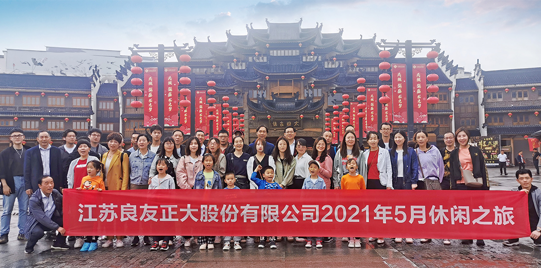 Liangyou Shares 2021「心を一つにして夢を追い、共に歩む」余暇旅行が無事終了しました